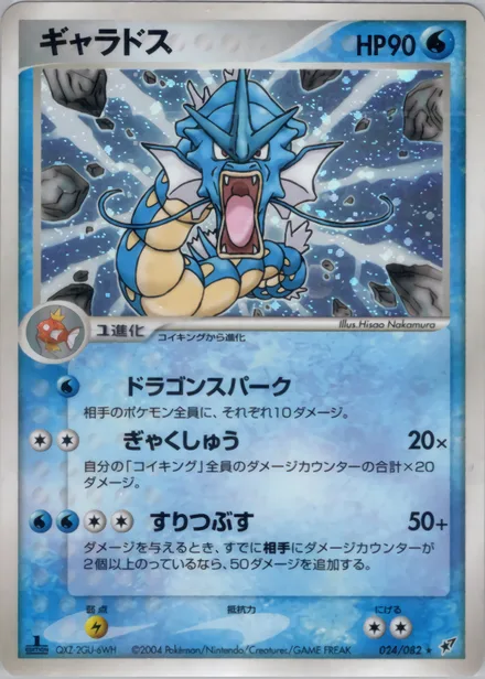 Gyarados PCG2 024/82