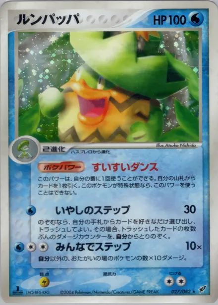 Ludicolo PCG2 027/82