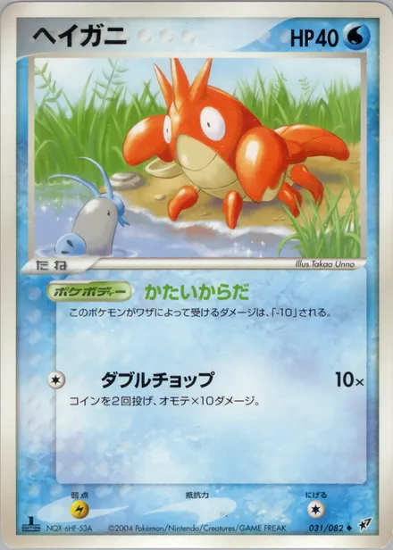 Corphish PCG2 031/82