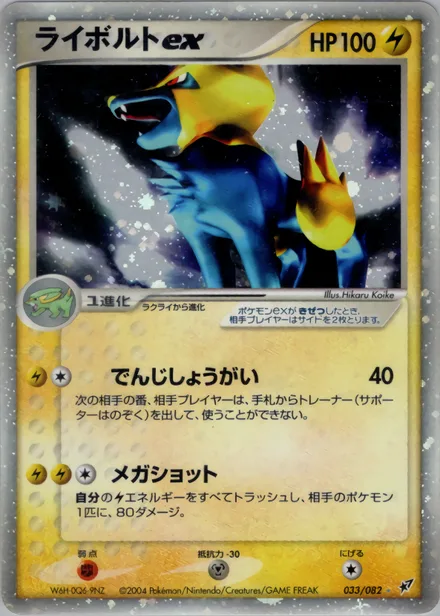 Manectric ex PCG2 033/82