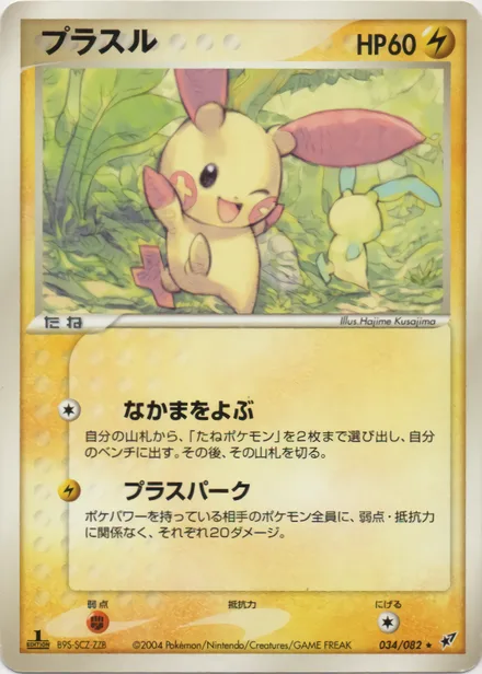 Plusle PCG2 034/82