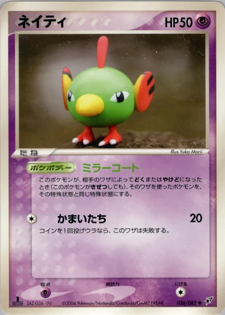 Natu PCG2 036/82