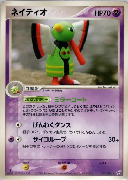Xatu PCG2 037/82