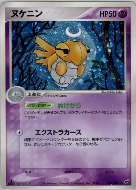 Shedinja PCG2 038/82