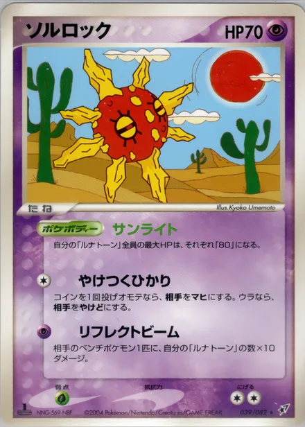 Solrock PCG2 039/82