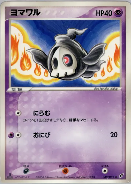 Duskull PCG2 040/82