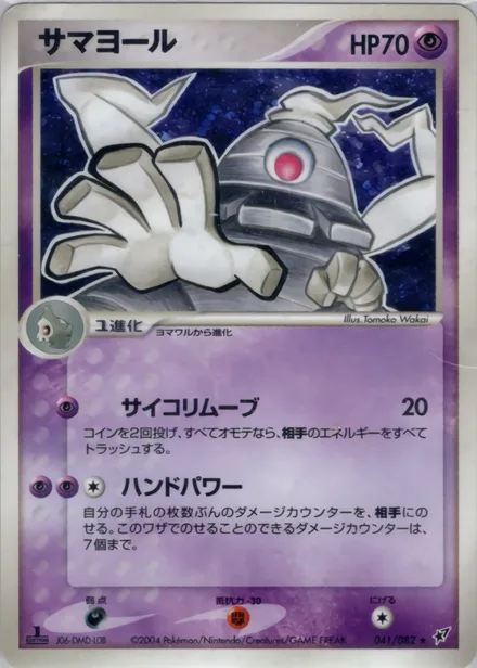 Dusclops PCG2 041/82