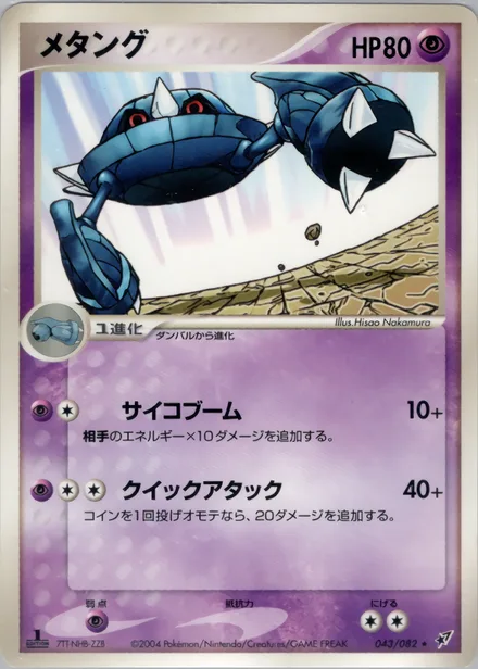 Metang PCG2 043/82