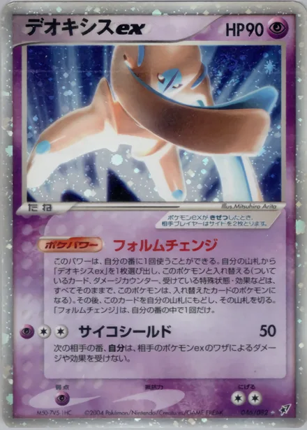 Deoxys ex PCG2 046/82