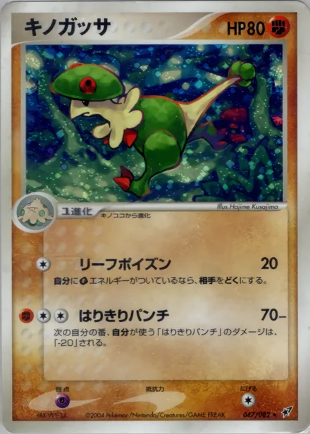 Breloom PCG2 047/82