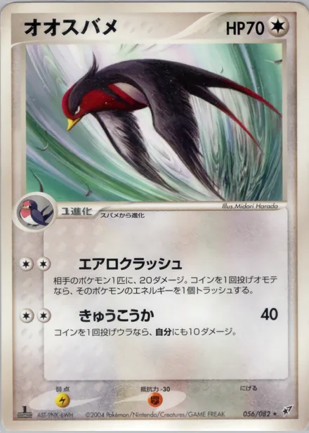 Swellow PCG2 056/82