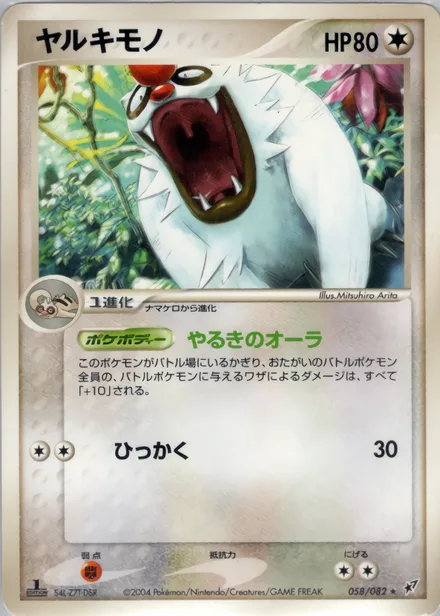Vigoroth PCG2 058/82