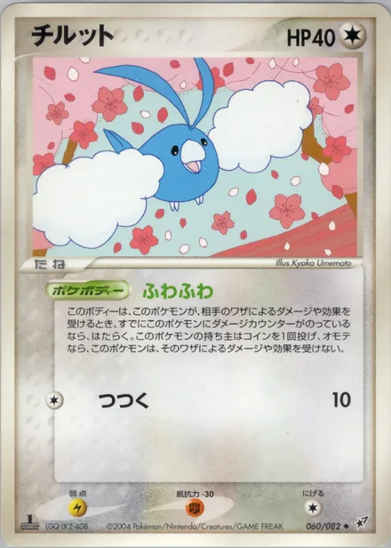 Swablu PCG2 060/82