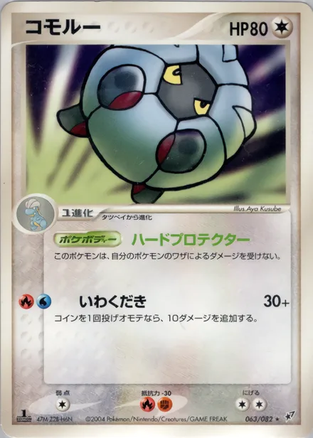 Shelgon PCG2 063/82