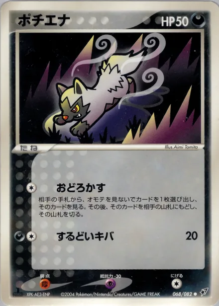 Poochyena PCG2 068/82