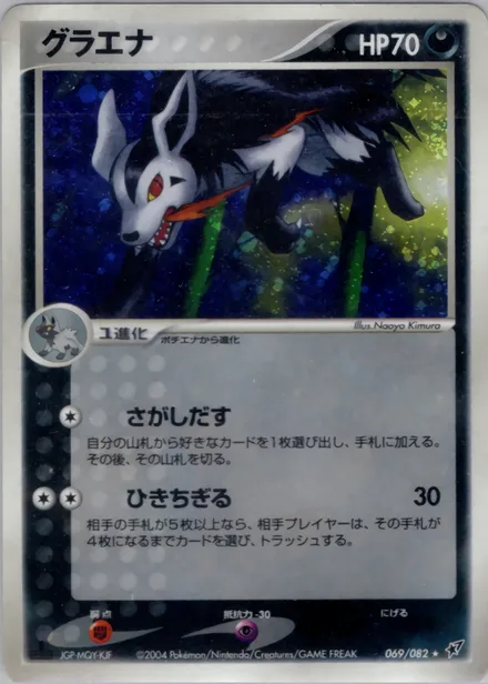 Mightyena PCG2 069/82