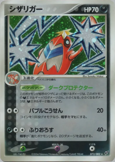 Crawdaunt PCG2 073/82