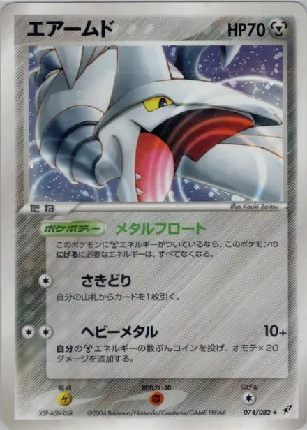 Skarmory PCG2 074/82