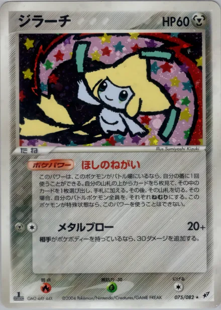 Jirachi PCG2 075/82