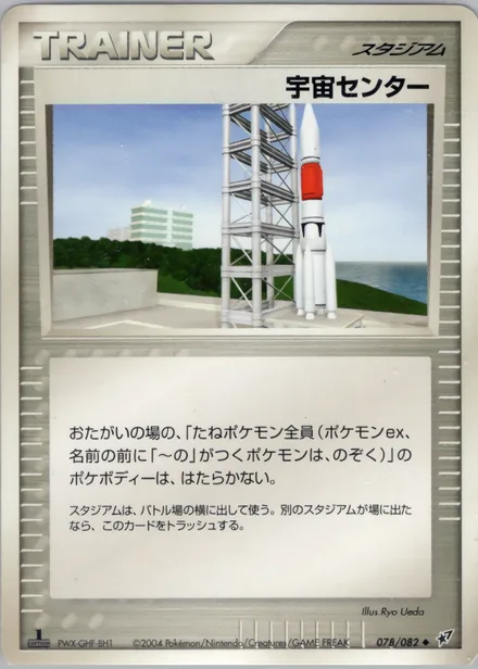Space Center PCG2 078/82