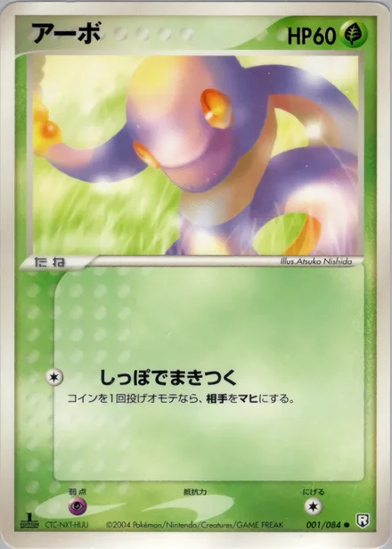 Ekans PCG3 001/84