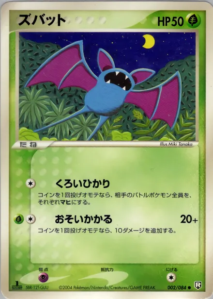 Zubat PCG3 002/84