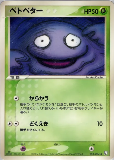 Grimer PCG3 003/84