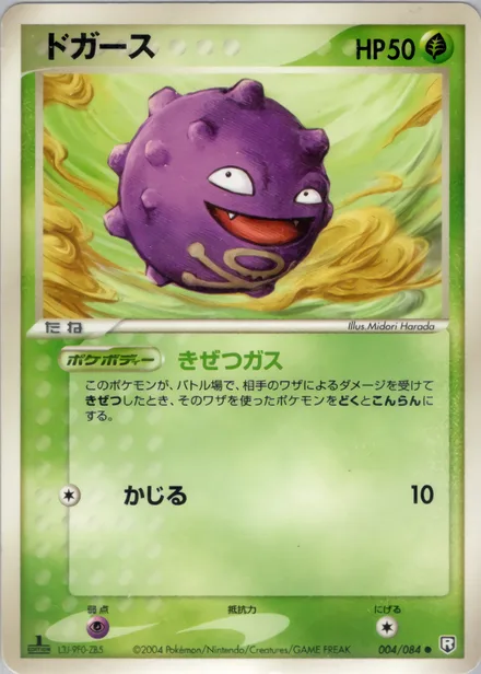 Koffing PCG3 004/84