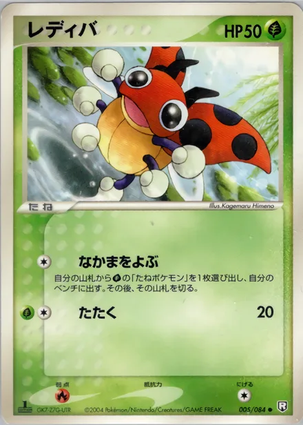 Ledyba PCG3 005/84