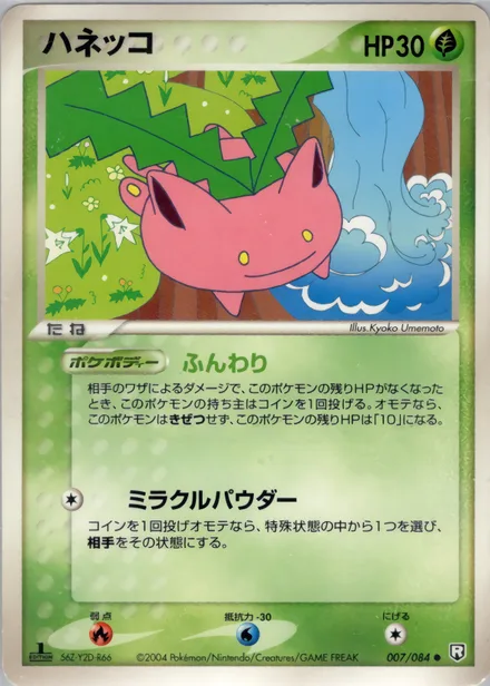 Hoppip PCG3 007/84