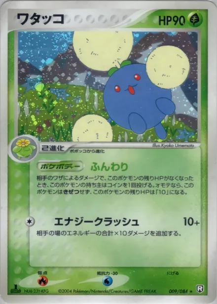 Jumpluff PCG3 009/84