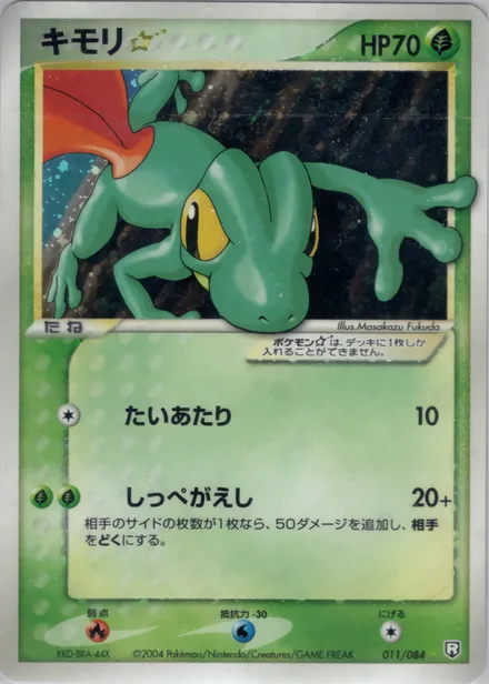 Treecko ★ PCG3 011/84