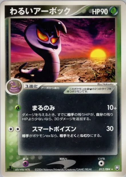 Dark Arbok PCG3 012/84