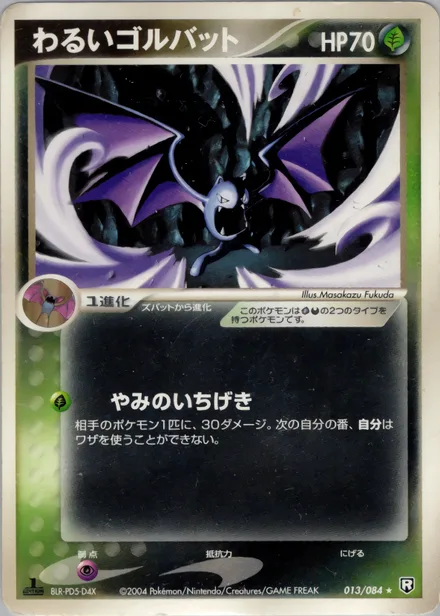 Dark Golbat PCG3 013/84
