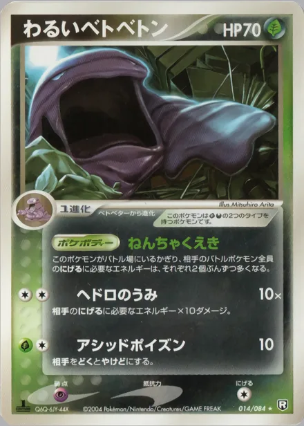 Dark Muk PCG3 014/84