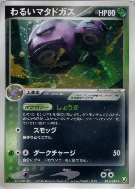 Dark Weezing PCG3 015/84