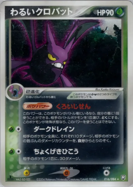 Dark Crobat PCG3 016/84