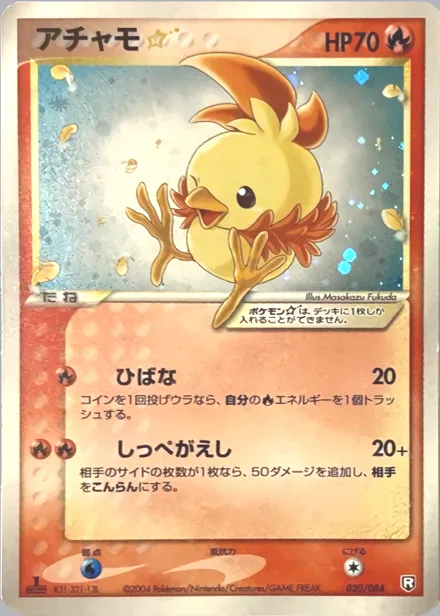 Torchic ★ PCG3 020/84