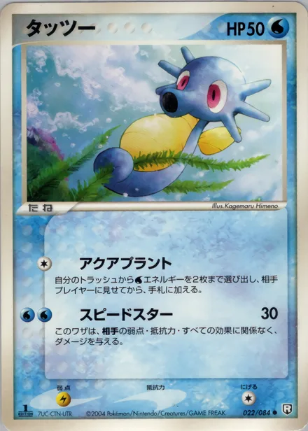 Horsea PCG3 022/84