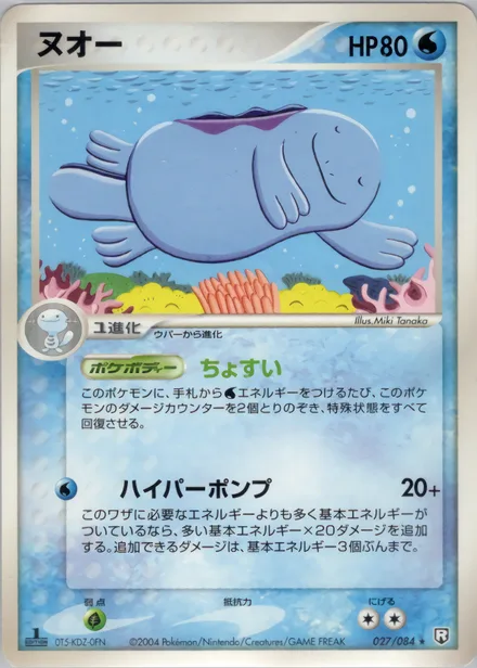 Quagsire PCG3 027/84