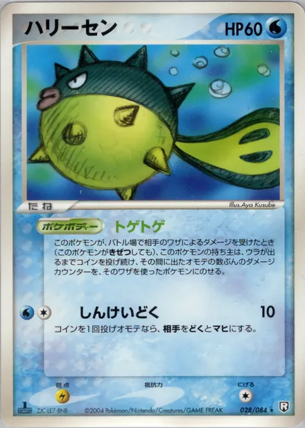 Qwilfish PCG3 028/84