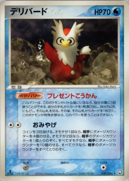 Delibird PCG3 030/84