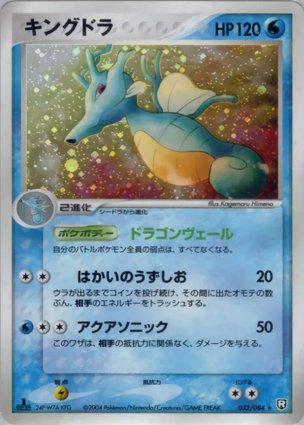 Kingdra PCG3 032/84