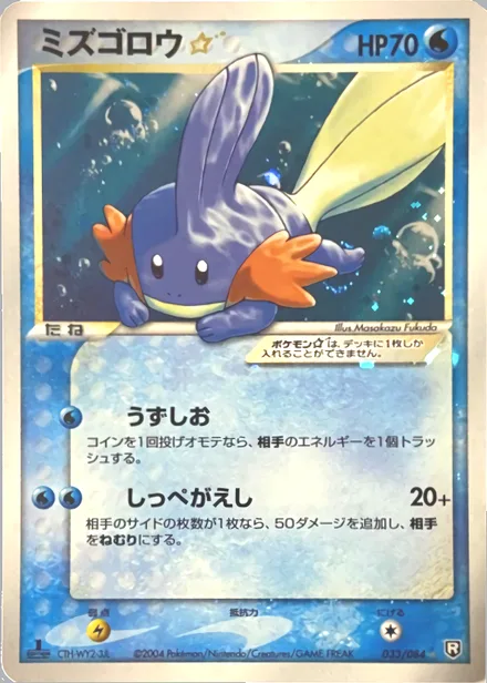 Mudkip ★ PCG3 033/84
