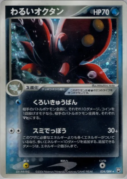 Dark Octillery PCG3 034/84