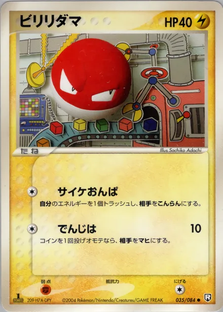 Voltorb PCG3 035/84