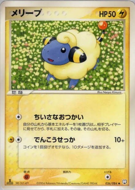 Mareep PCG3 036/84