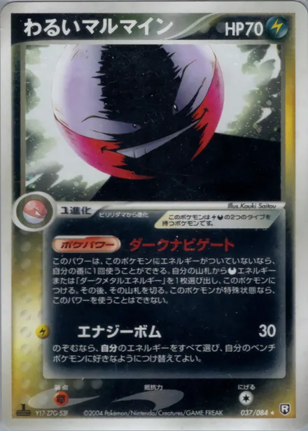 Dark Electrode PCG3 037/84