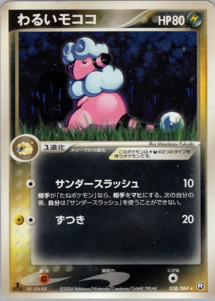 Dark Flaaffy PCG3 038/84