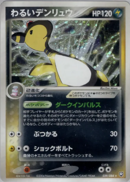 Dark Ampharos PCG3 039/84